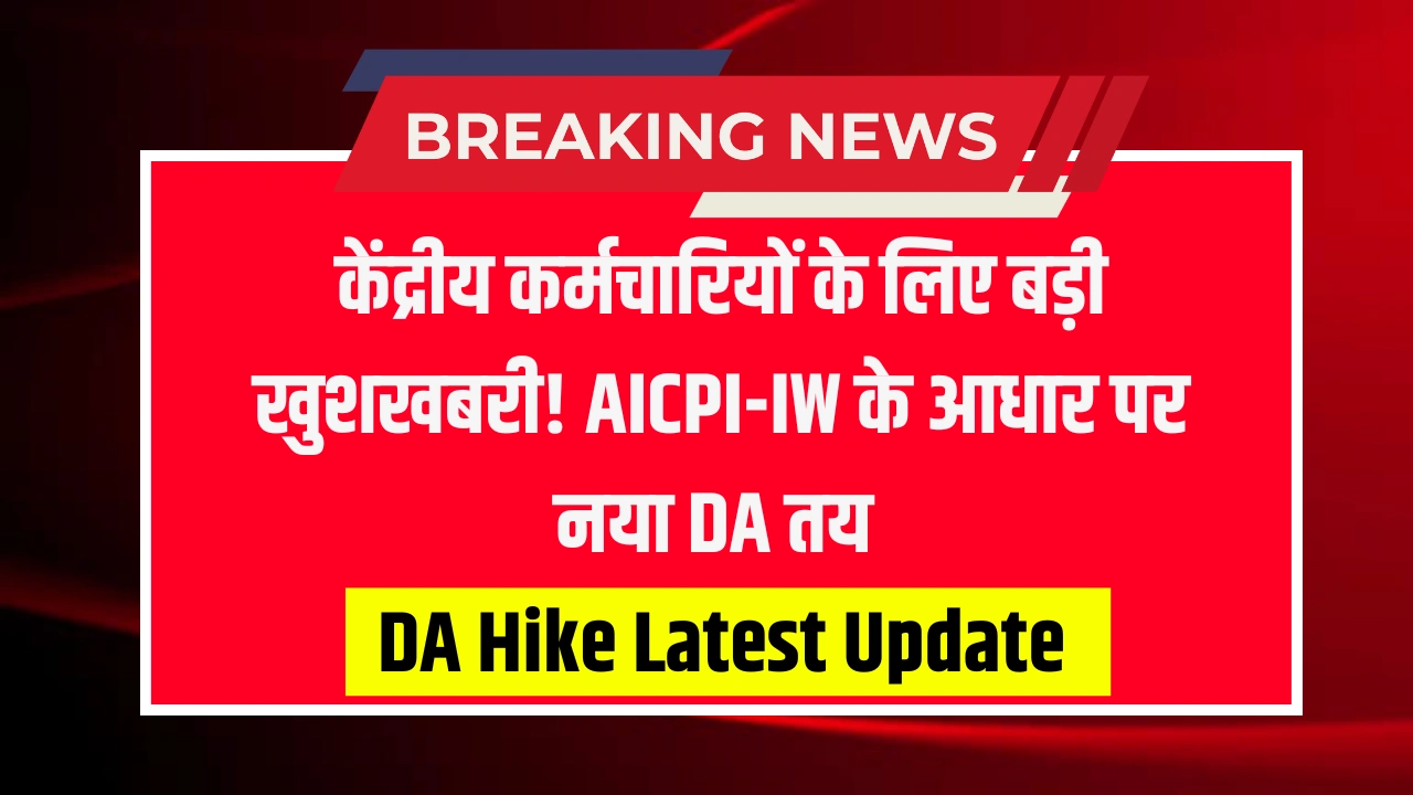 DA Hike Latest Update