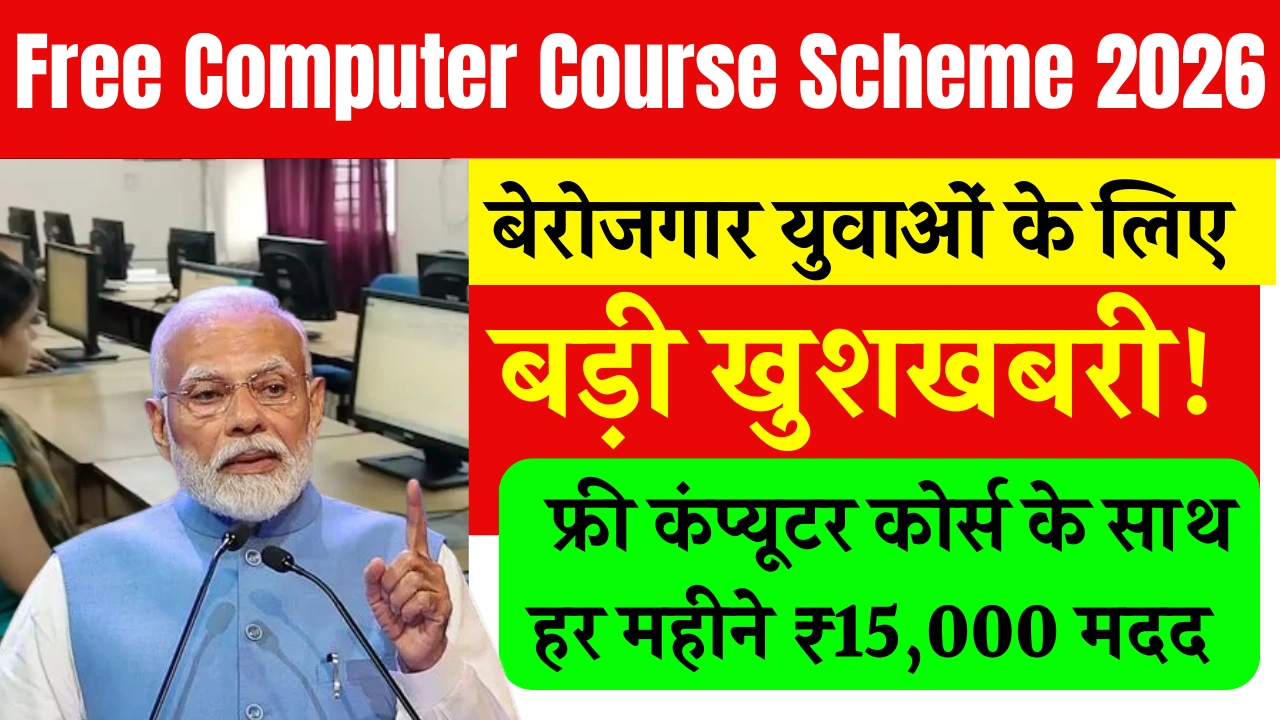 Free Computer Course Scheme 2026