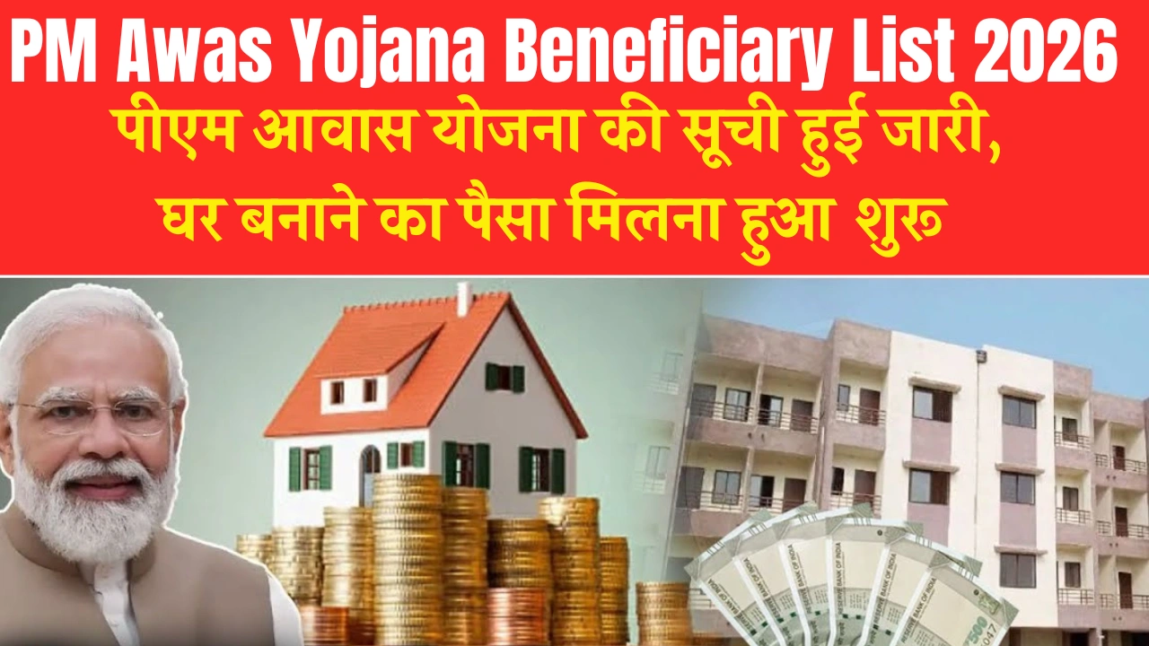 PM Awas Yojana Beneficiary List 2026