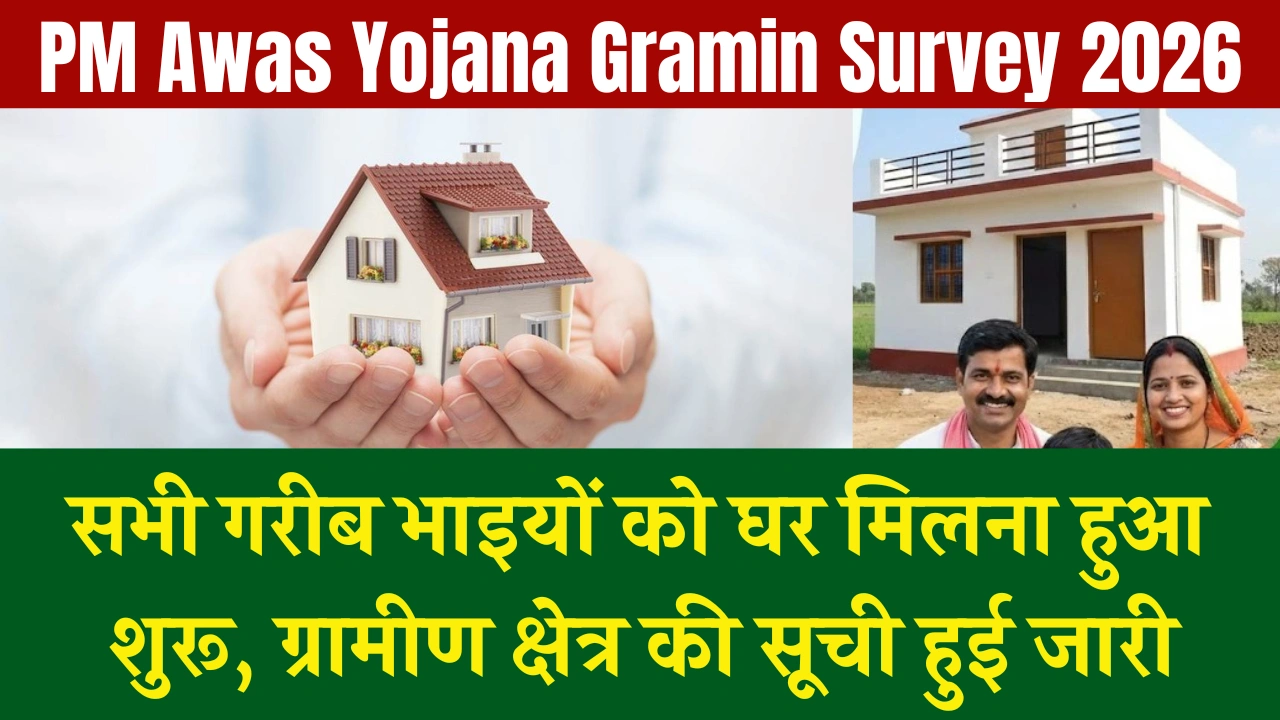 PM Awas Yojana Gramin Survey 2026