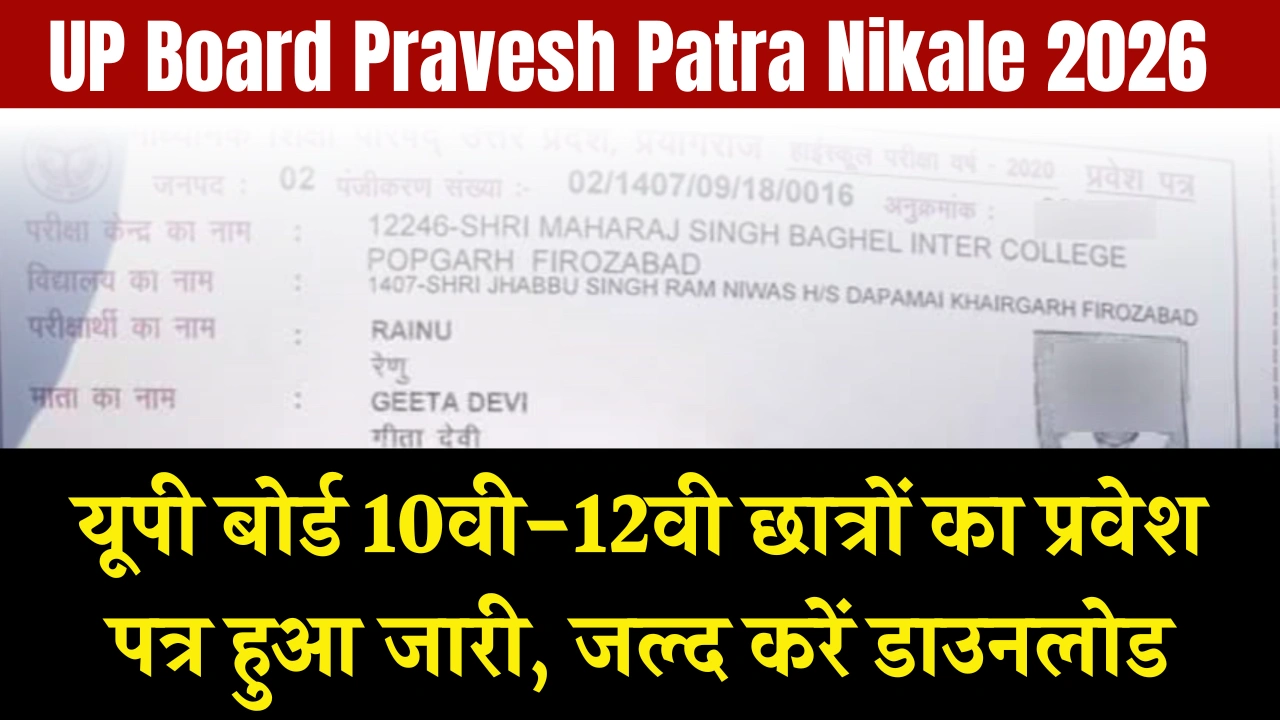 UP Board Pravesh Patra Nikale 2026