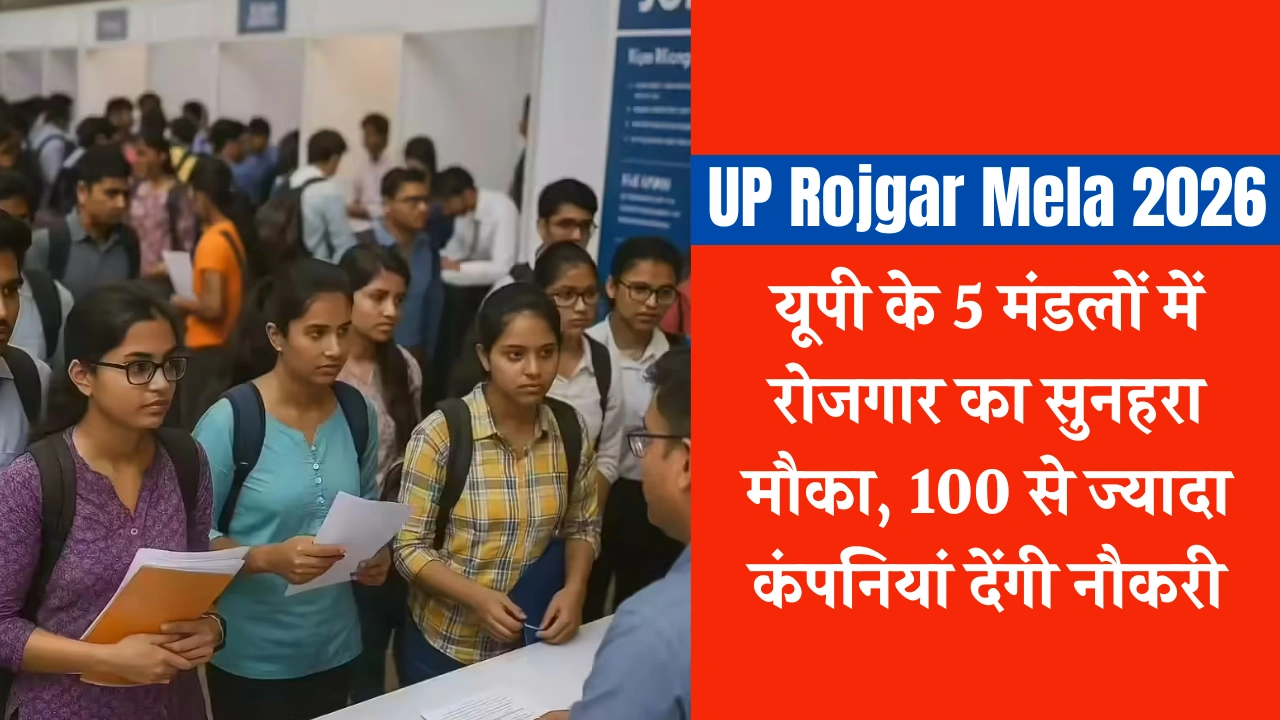 UP Rojgar Mela 2026